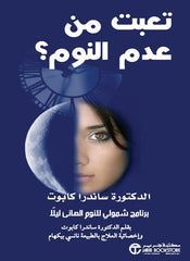 تعبت من عدم النوم