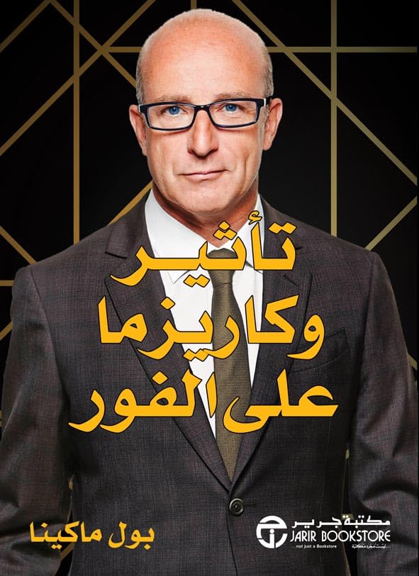 ‫تأثير وكاريزما على الفور‬
