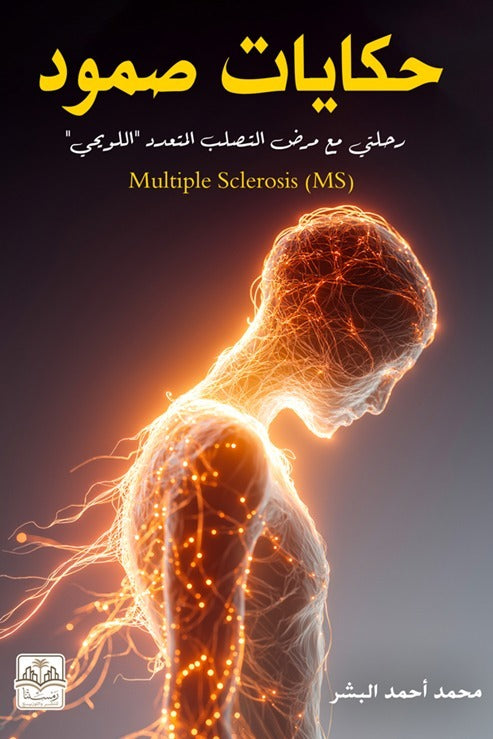 حكايات صمود
