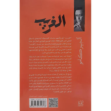 الغريب