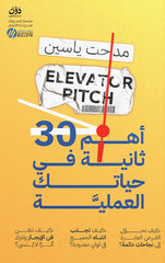 أهم 30 ثانية في حياتك العملية