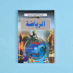 الموسوعة التعليمية المدرسية 22 مجلد + 22 سي دي