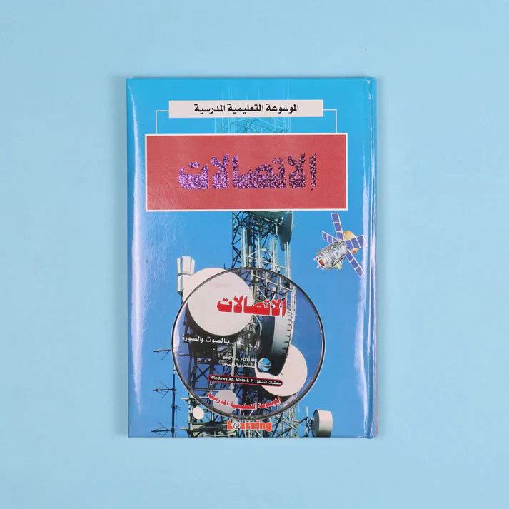 الموسوعة التعليمية المدرسية 22 مجلد + 22 سي دي