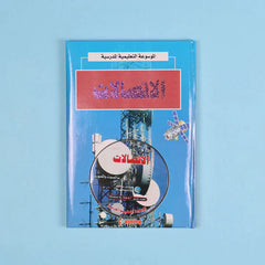 الموسوعة التعليمية المدرسية 22 مجلد + 22 سي دي
