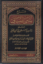 شرح سنن النسائى المسمى ذخيرة العقبي في شرح المجتبى 22 مجلد Sharh Sunan Al Nessaei 22 vols.