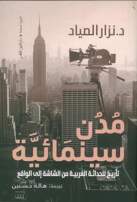 Cinematic Cities: A History of Western Modernity from Screen to Reality 