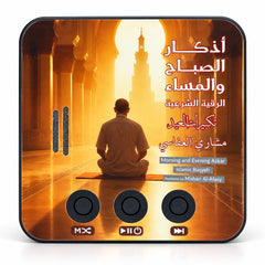 تلاوات | مجموعة أجهزة صوتية إيمانية