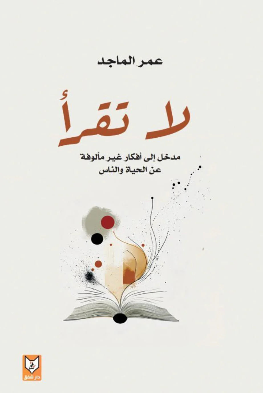 لا تقرأ