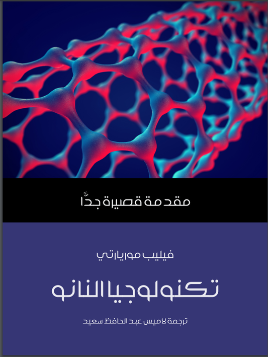 Nanotechnology A Very Short Introduction