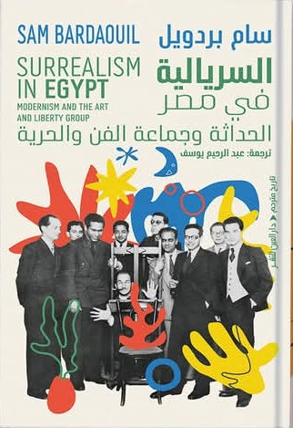Surrealism in Egypt, Modernity, and the Art and Freedom Group 