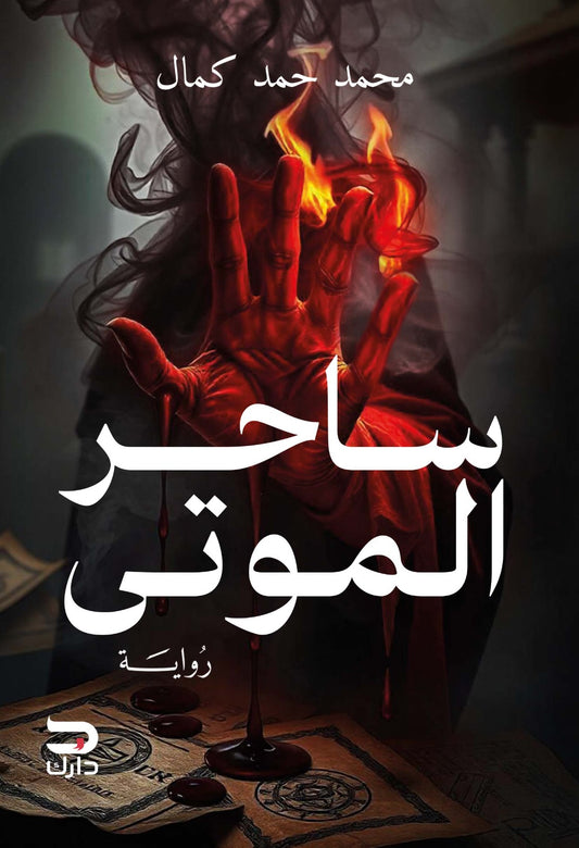 Wizard of the Dead