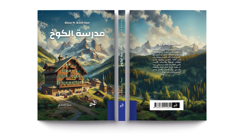 مدرسة الكوخ