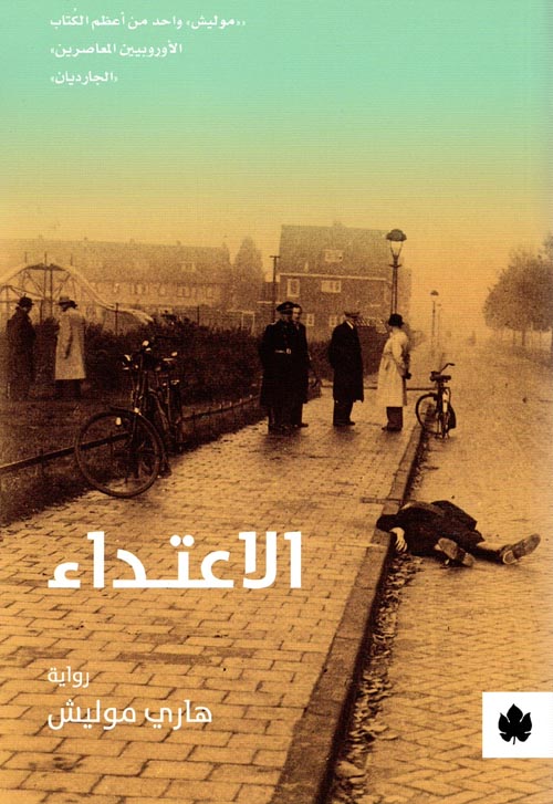الإعتداء