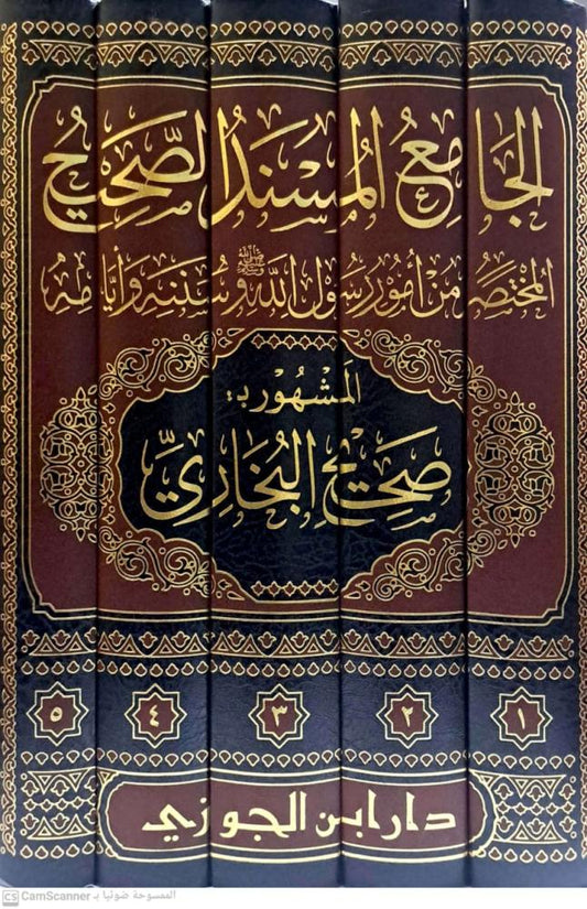 Sahih Al-Bukhari Collection, 5 volumes, edited by Dr. Maher Al-Fahl