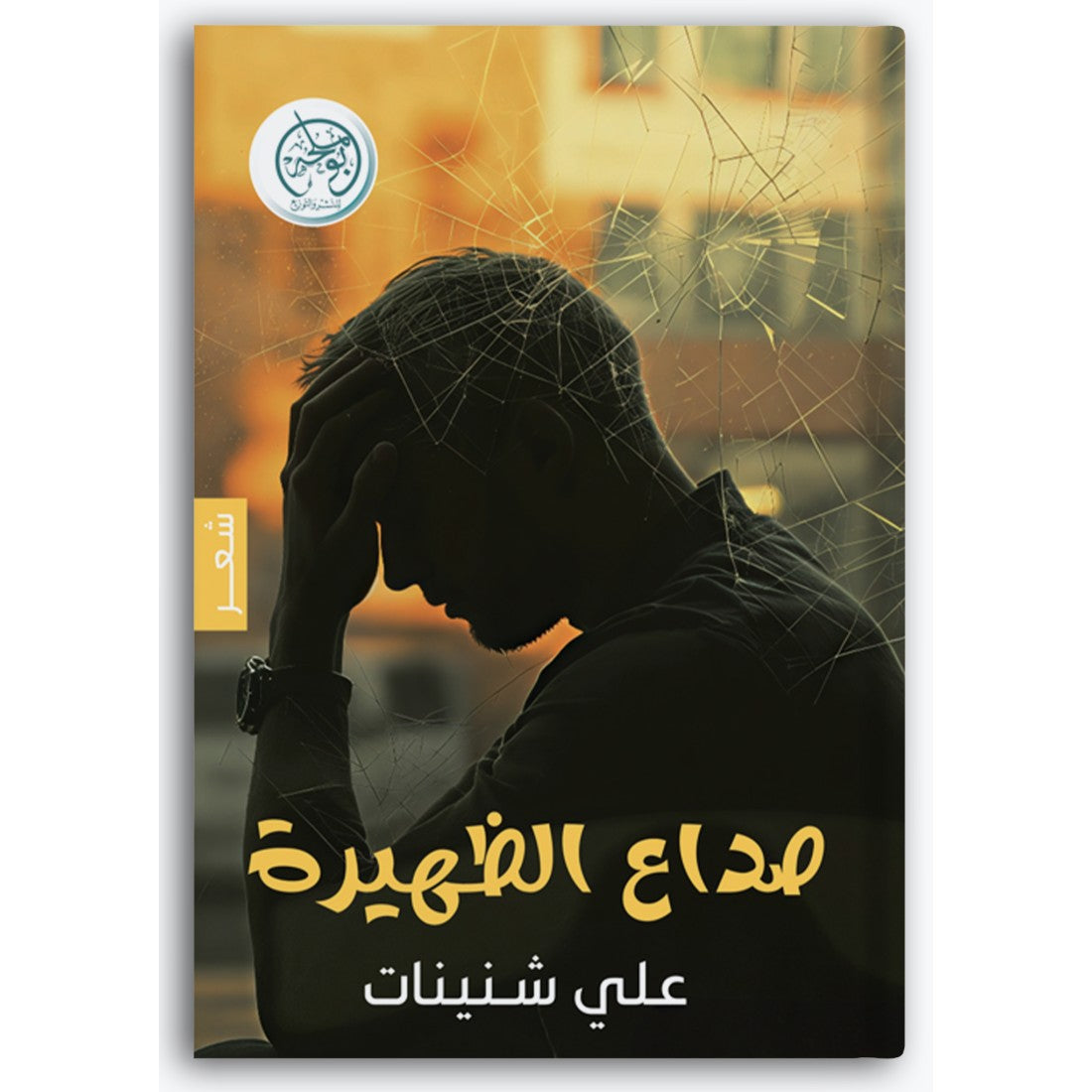 صداع الظهيرة
