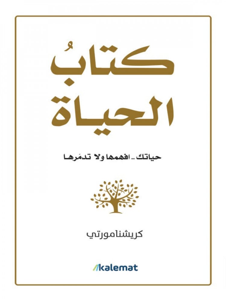 كتاب الحياة Kalemat