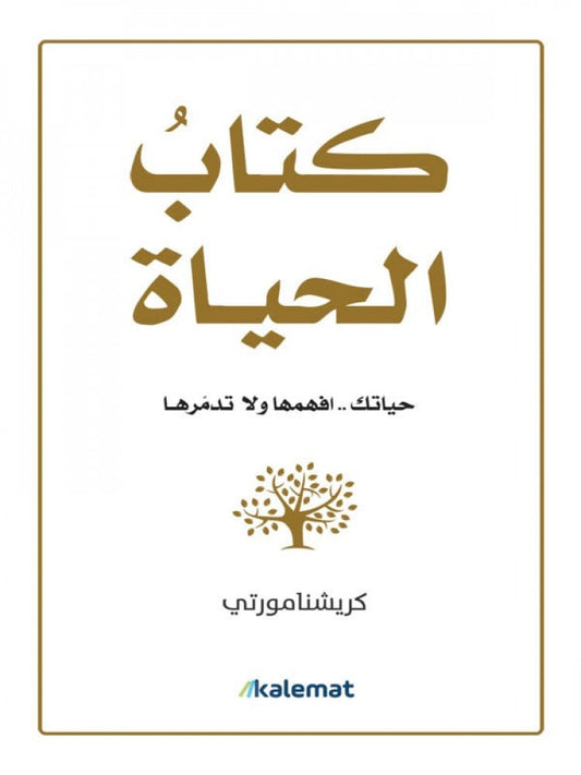 كتاب الحياة Kalemat