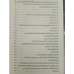 مسالك الدلالة في شرح مسائل الرسالة GULF HORIZONS
