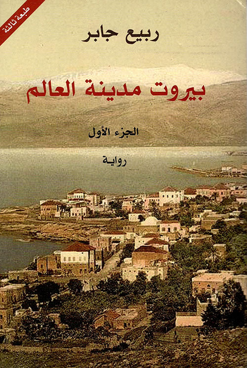Beirut, City of the World, 3 parts 