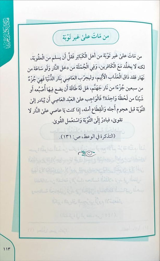 هكذا تكلم ابن الجوزي
