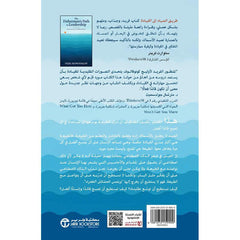 ‎طريق الصياد إلى القيادة 224 درسا من حكمة الطبيعة‎