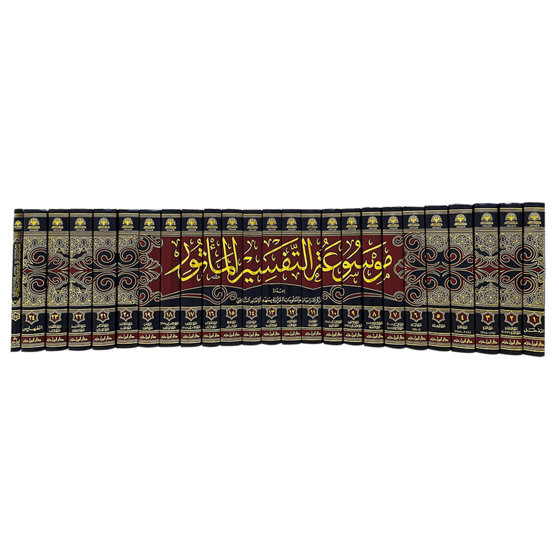 موسوعة التفسير المأثور 24 مجلد Mawsuat Al Tafsir Al Maathuor 24 vols.