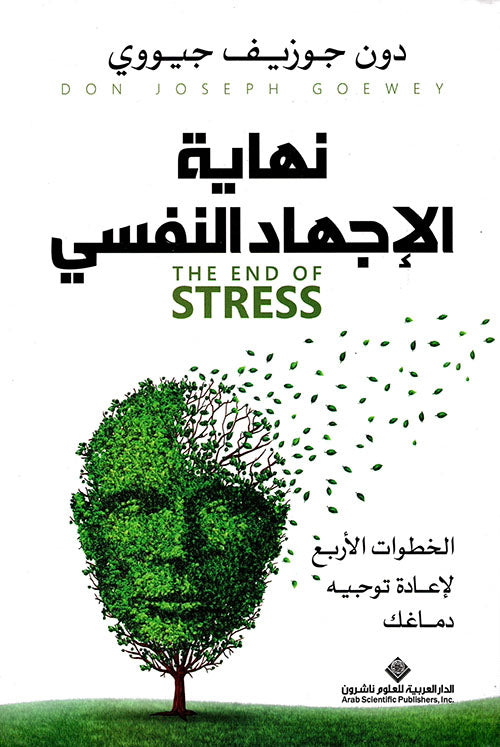 The End of Stress - The Four Steps to Rewiring Your Brain