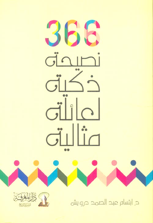 366 Smart Tips for a Perfect Family