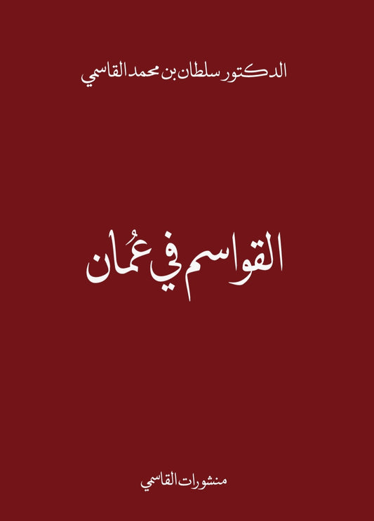 Al Qawasim in Oman