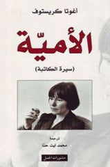 الأمية