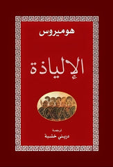 The Iliad 