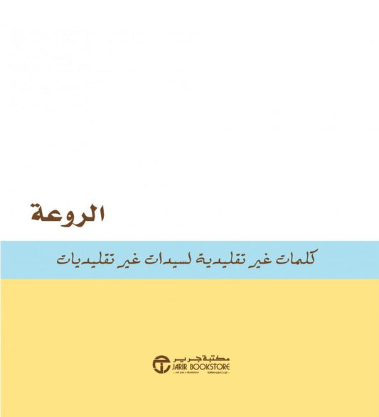 Wonderful Unconventional Words for Unconventional Women