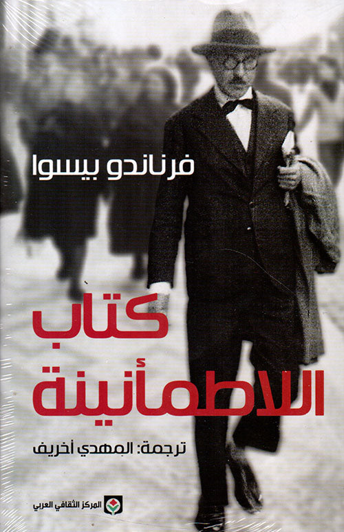 كتاب اللاطمأنينة - Book Fanar