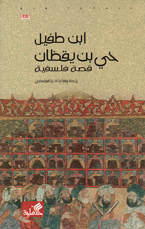 Hayy ibn Yaqzan