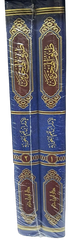 The Path of the Two Migrations and the Gate of the Two Felicities, 2 Volumes