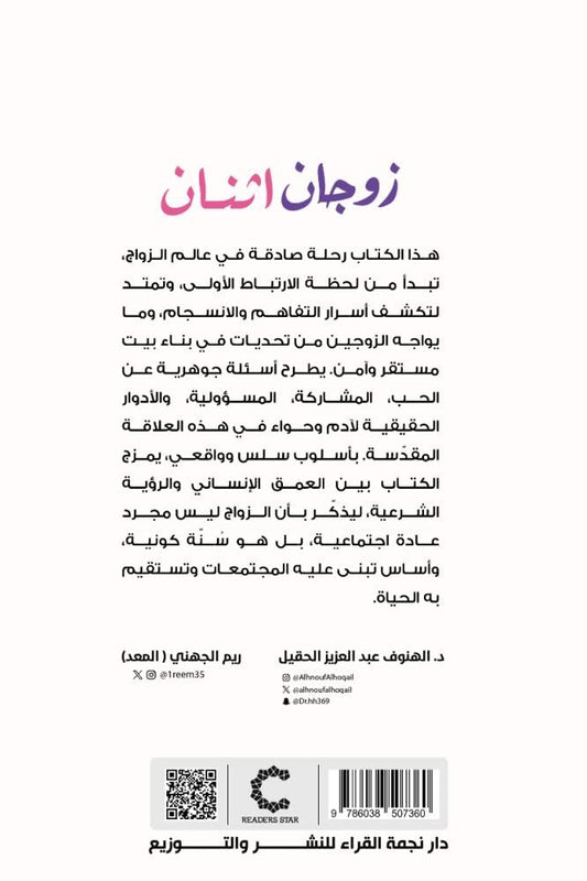 زوجان اثنان