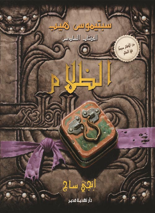 Septimus Heap Darkness 