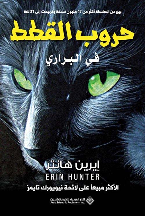 Cat Wars - In the Wild