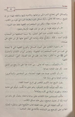 The Mayor of Jurisprudence According to the School of Imam Ahmad ibn Hanbal 