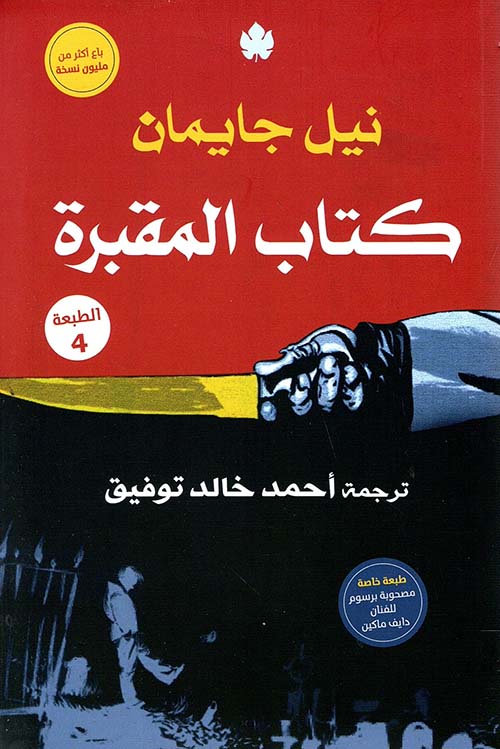 كتاب المقبرة