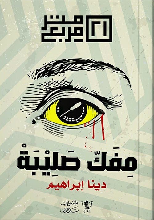 مفك صليبة