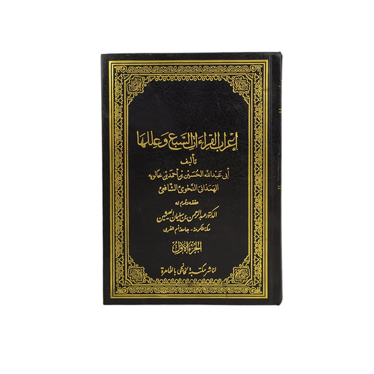 The Seven Readings and Their Reasons, 2 Volumes