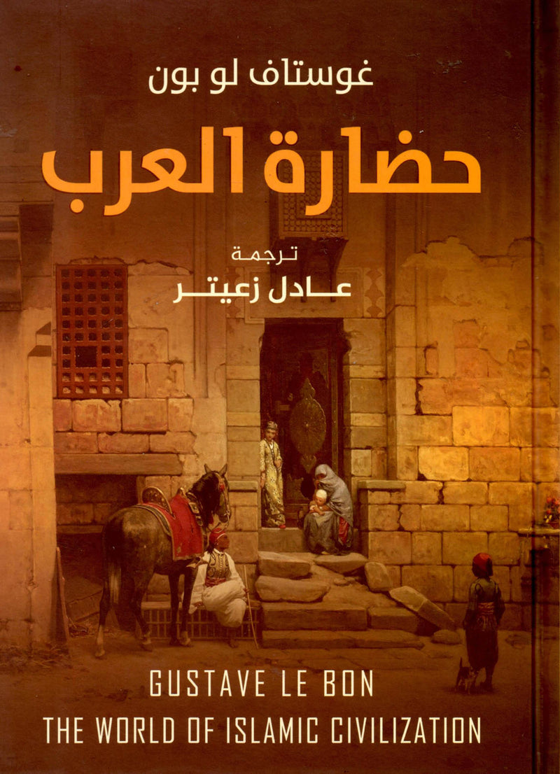 حضارة العرب