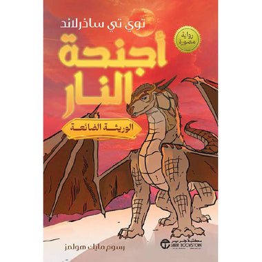 Wings of Fire 2 - The Lost Heir A Graphic Novel