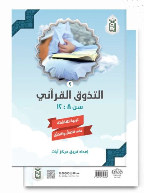 Quranic Taste Book 1 and 2 - Raising Youth to Think and Have Good Morals 