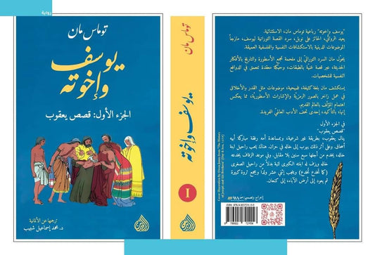 يوسف واخوته 4 اجزاء