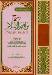 Explanation of the nullifiers of Islam
