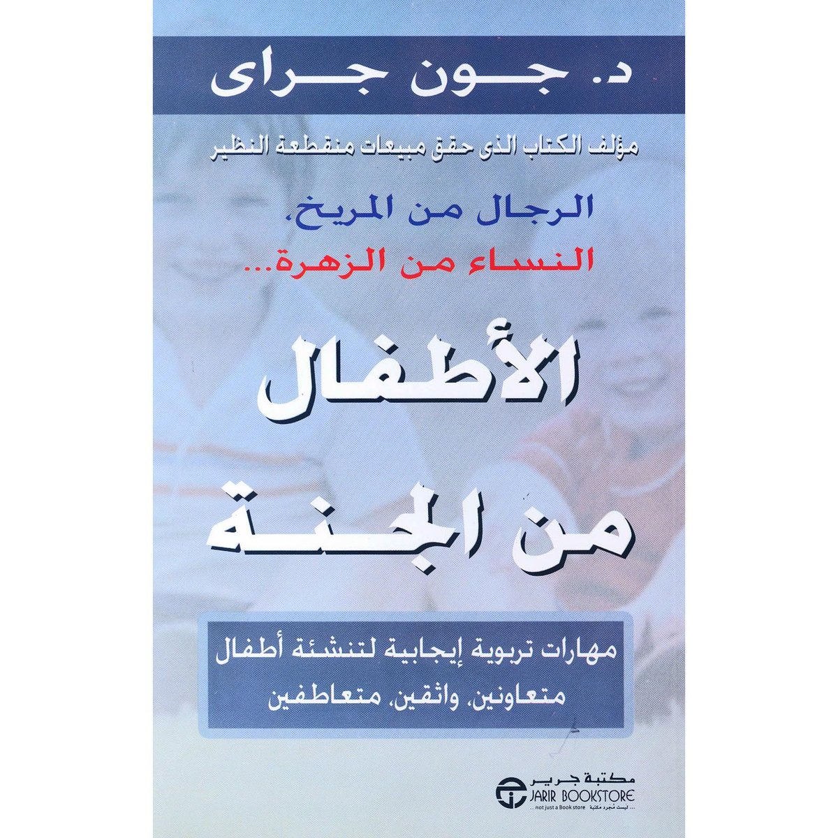أطفال من الجنة
