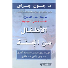 أطفال من الجنة