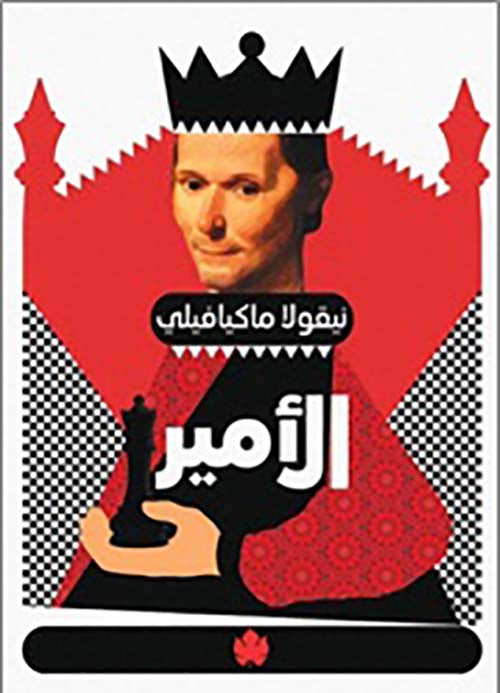 الأمير